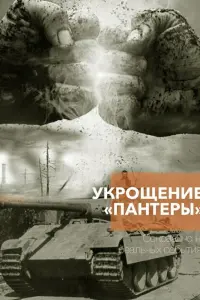 Сергей Шаталов, Максим Битюков, Семён Немцев,