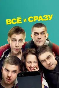 Никита Ост, Антон Шурцов, Александр Паль, Юлия