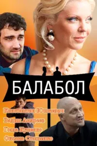Константин Юшкевич, Карина Разумовская, Лана