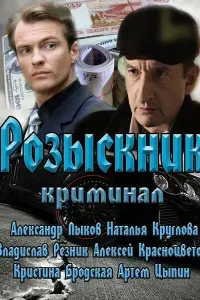 Александр Лыков, Наталья Круглова, Владислав