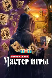 Юрий Колокольников, Владислав Череватый, Максим