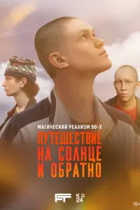 Олег Чугунов, Марк Эйдельштейн, Дарья Екамасова,