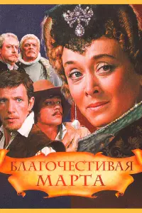 Маргарита Терехова, Эммануил Виторган, Николай