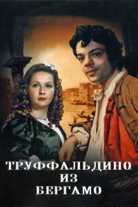Константин Райкин, Наталья Гундарева, Валентина
