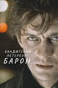 Лев Борисов, Александр Домогаров, Кирилл Лавров,
