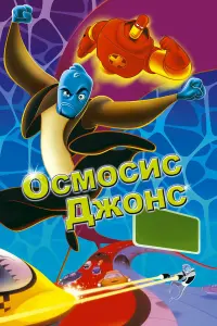 Крис Рок, Лоренс Фишбёрн, Дэвид Хайд Пирс, Билл