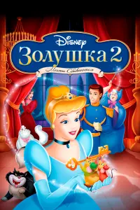 Дженнифер Хейл, Роб Полсен, Кори Бертон, Андрэ