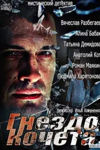 Вячеслав Разбегаев, Алина Бабак, Татьяна Яхина,
