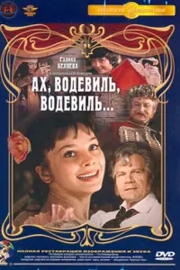 Олег Табаков, Михаил Пуговкин, Галина Беляева,