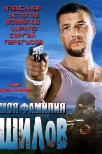 Александр Устюгов, Константин Стрельников,