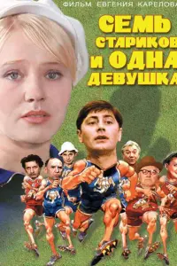 Светлана Савёлова, Валентин Смирнитский, Анатолий