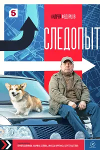 Андрей Федорцов, Александр Барановский, Елизавета