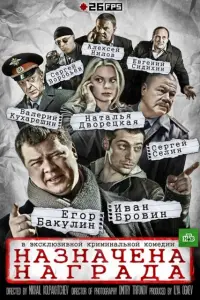 Наталья Дворецкая, Иван Бровин, Егор Бакулин,