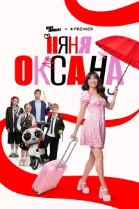 Олеся Иванченко, Виктор Хориняк, Александр