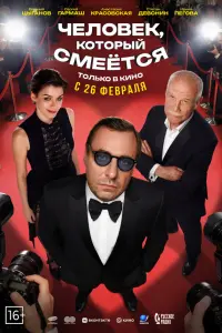Евгений Цыганов, Степан Девонин, Сергей Гармаш,