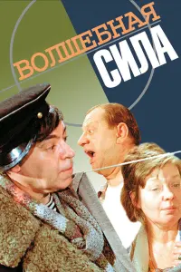 Людмила Сенчина, Николай Трофимов, Константин