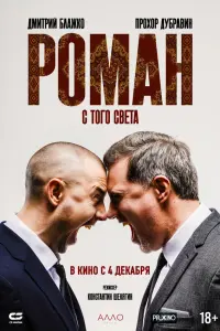 Дмитрий Блажко, Прохор Дубравин, Игорь Гаспарян,