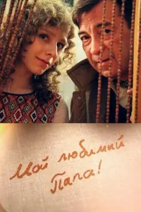 Николай Добрынин, Елизавета Арзамасова, Юрий