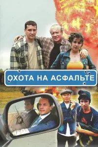 Александр Баширов, Андрей Соколов, Екатерина