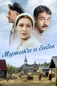Дмитрий Певцов, Максим Дрозд, Олег Кассин, Анна