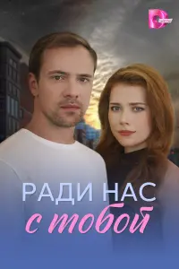 Полина Маркелова, Владимир Майзингер, Иван