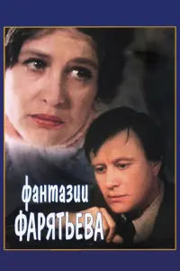 Марина Неёлова, Андрей Миронов, Зинаида Шарко,