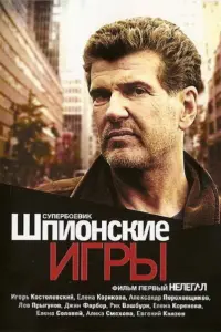 Игорь Костолевский, Елена Корикова, Александр