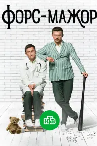 Павел Прилучный, Илья Глинников, Диана Пожарская,